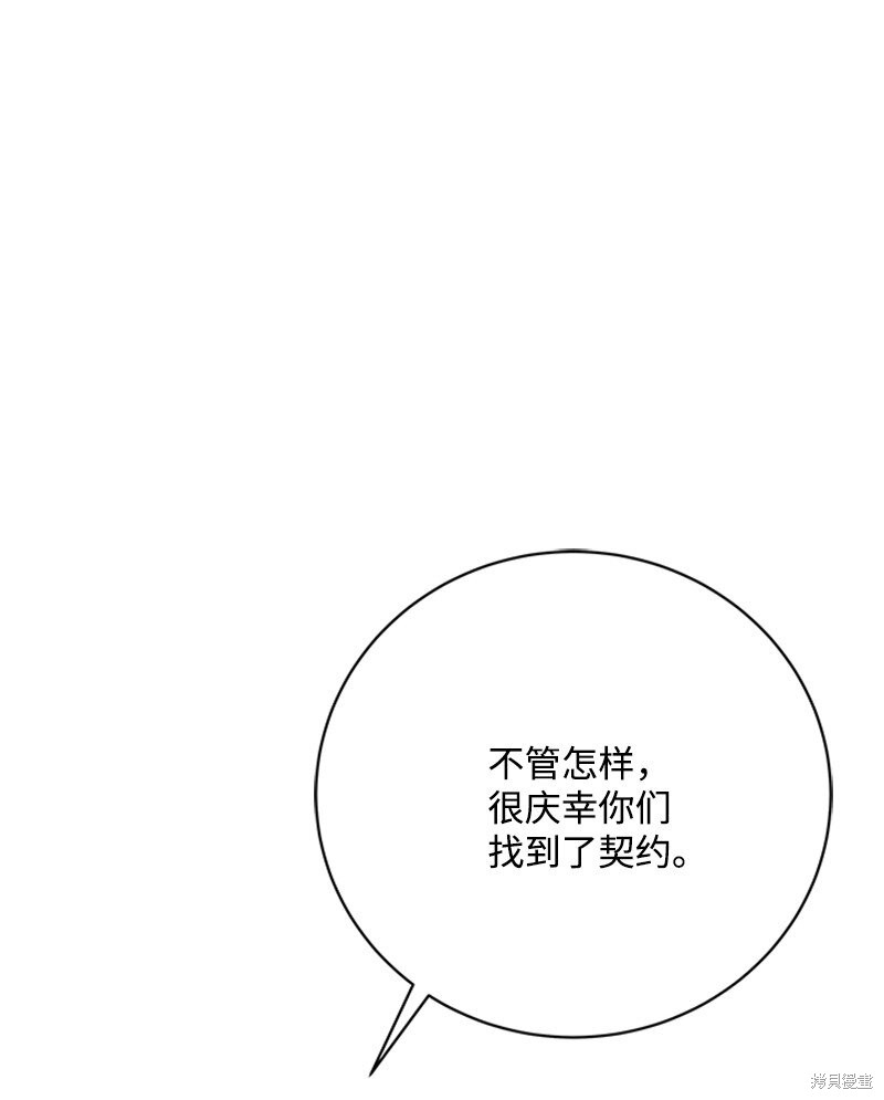 打工吧！天才魔法师 第74话 第59页