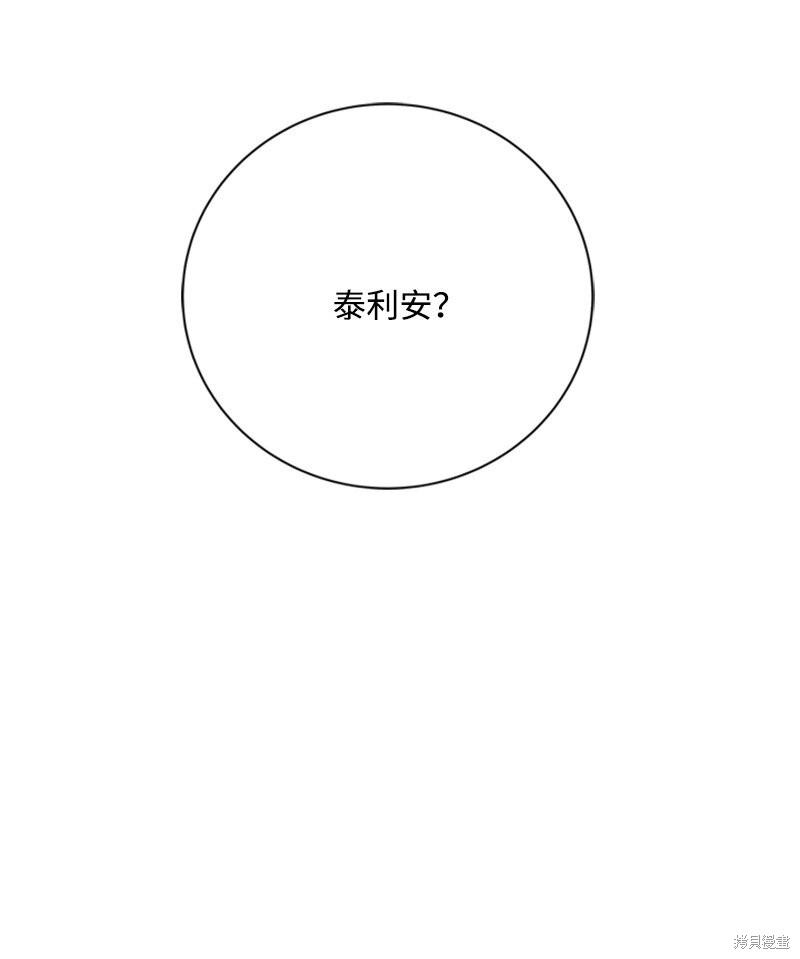打工吧！天才魔法师 第74话 第65页