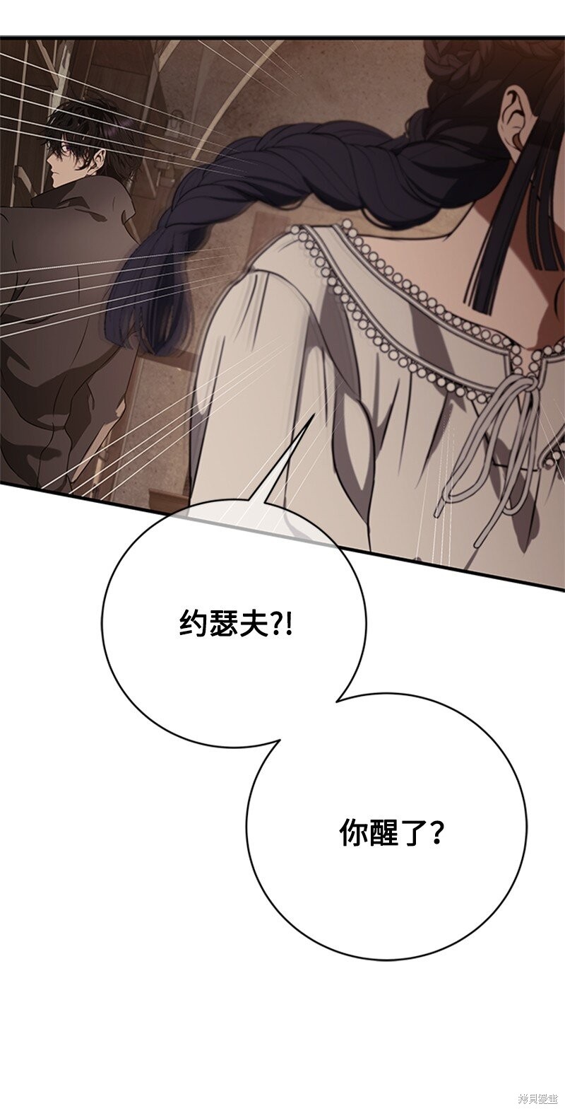 打工吧！天才魔法师 第74话 第66页