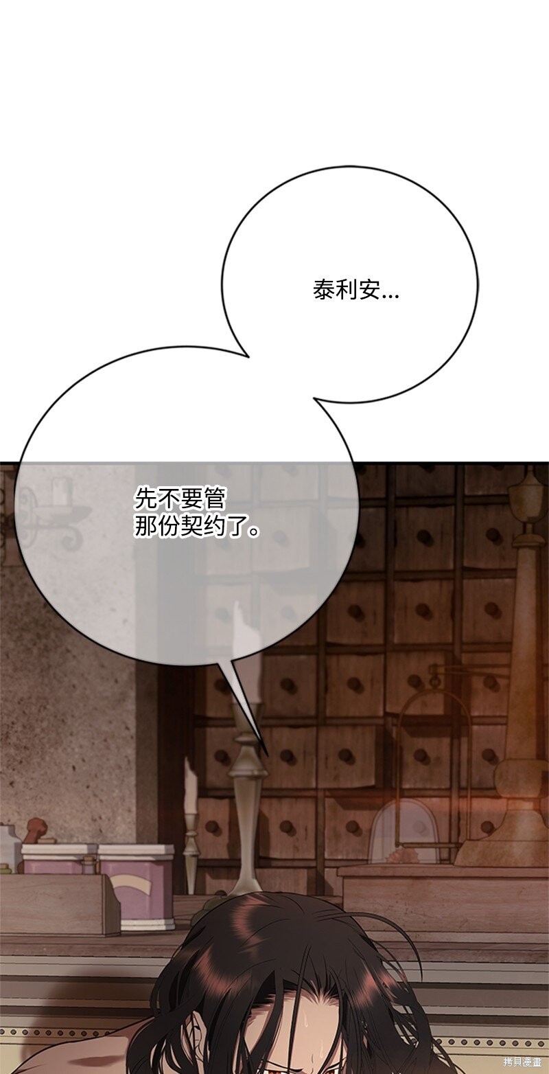 打工吧！天才魔法师 第74话 第69页