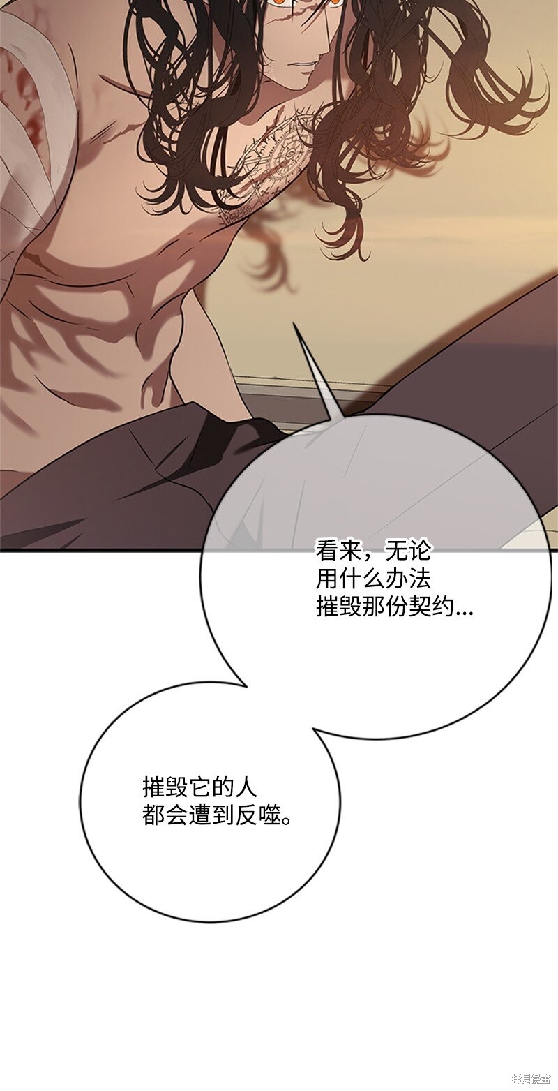 打工吧！天才魔法师 第74话 第70页