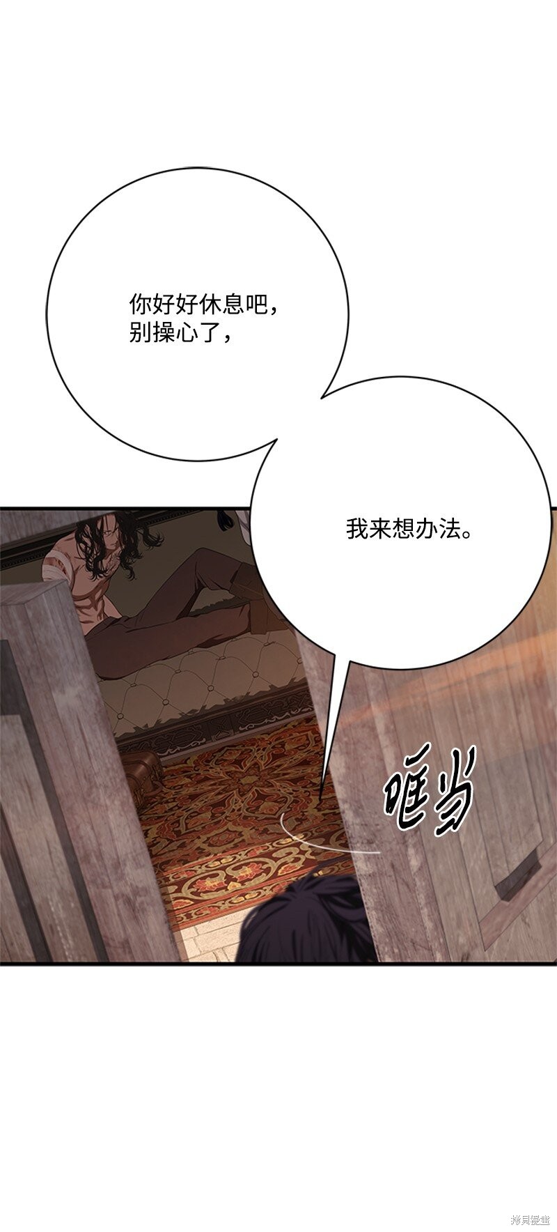 打工吧！天才魔法师 第74话 第71页