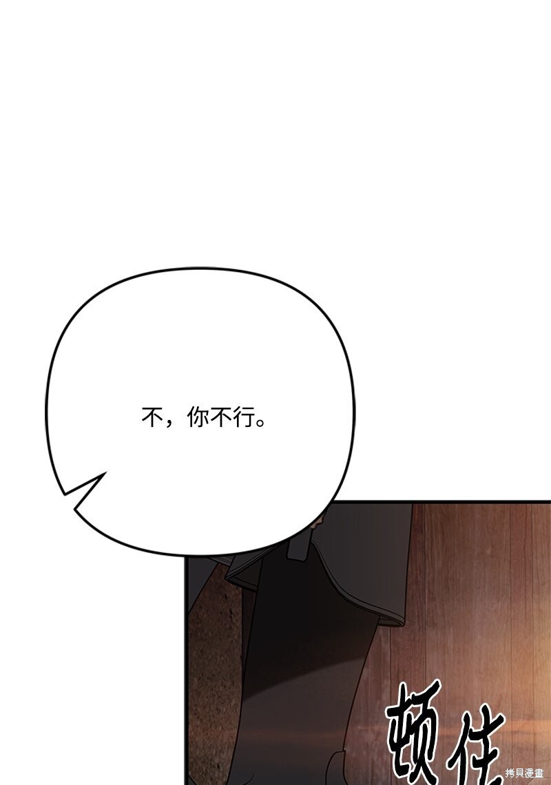 打工吧！天才魔法师 第74话 第72页