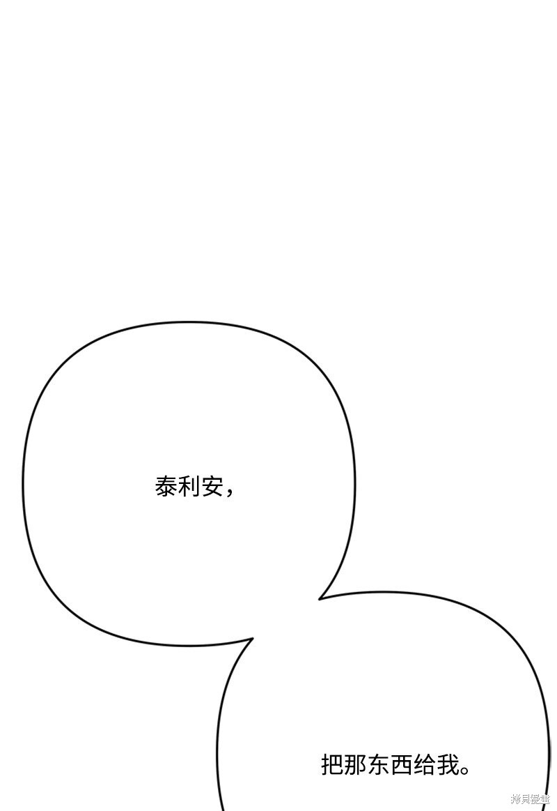 打工吧！天才魔法师 第74话 第9页