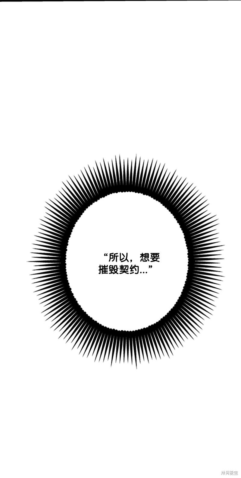 打工吧！天才魔法师 第74话 第83页