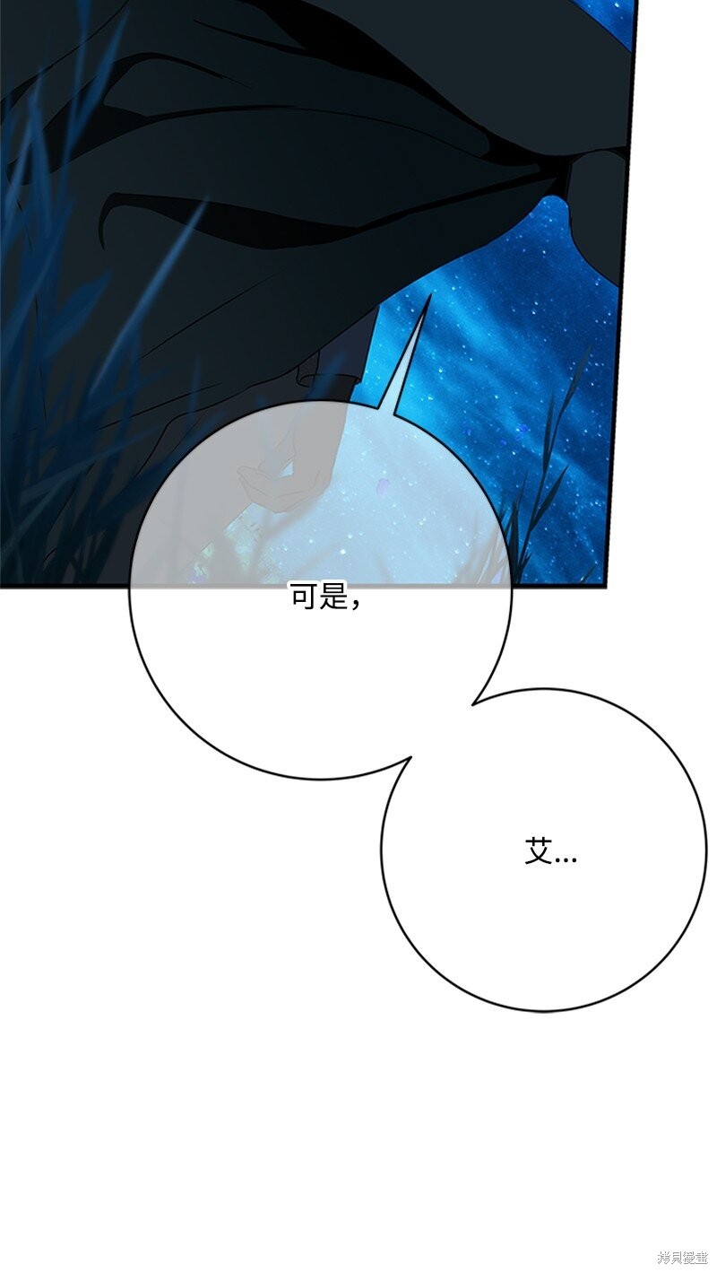 打工吧！天才魔法师 第75话 第18页