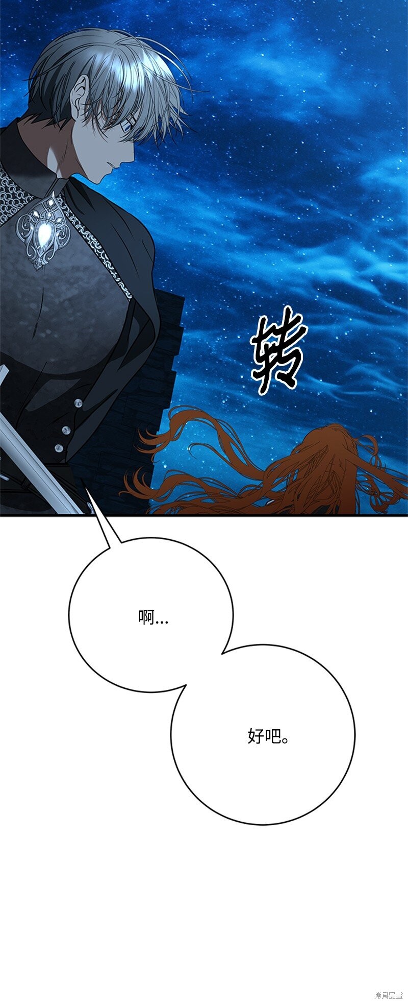 打工吧！天才魔法师 第75话 第27页