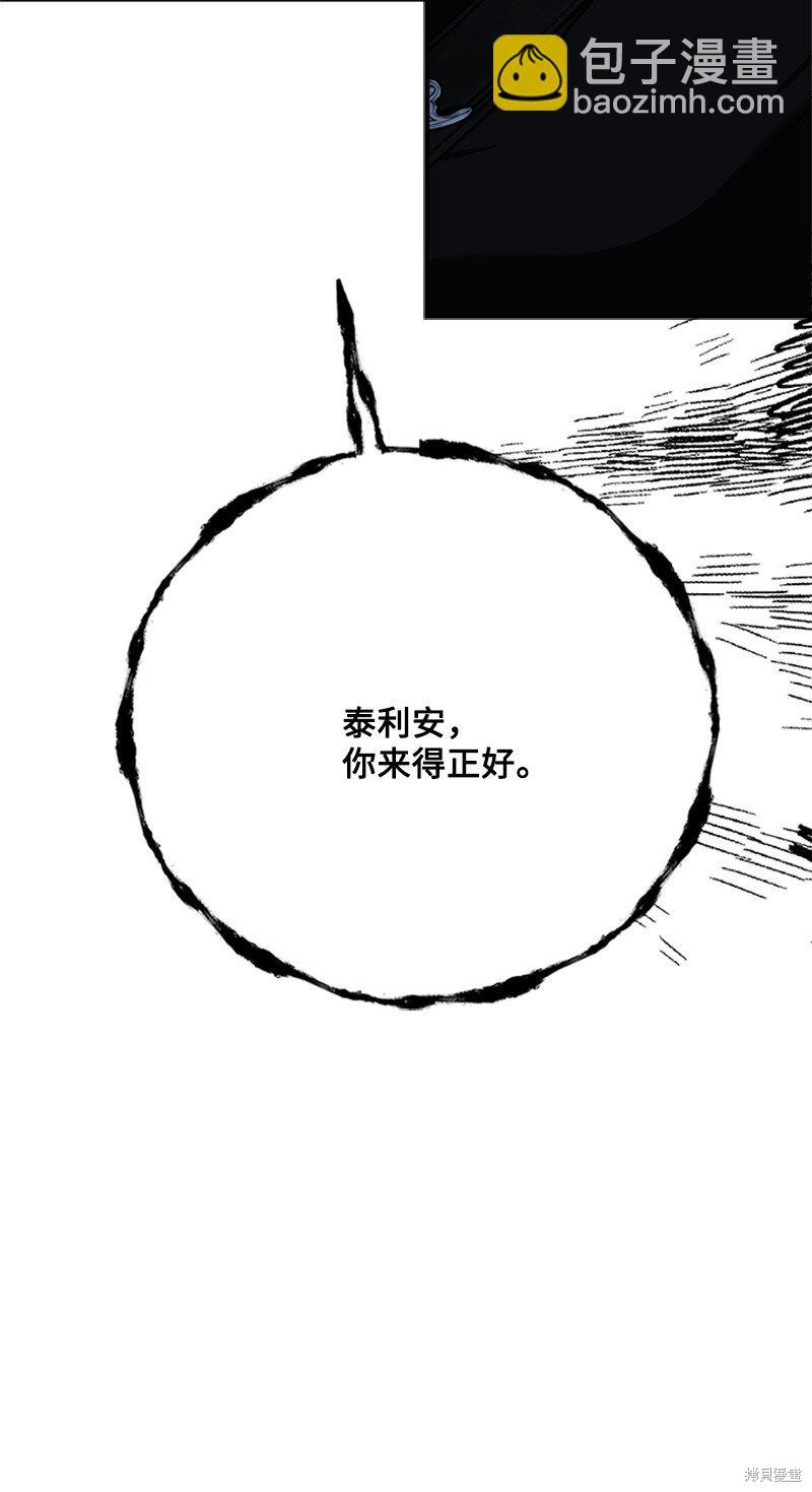 打工吧！天才魔法师 第75话 第54页