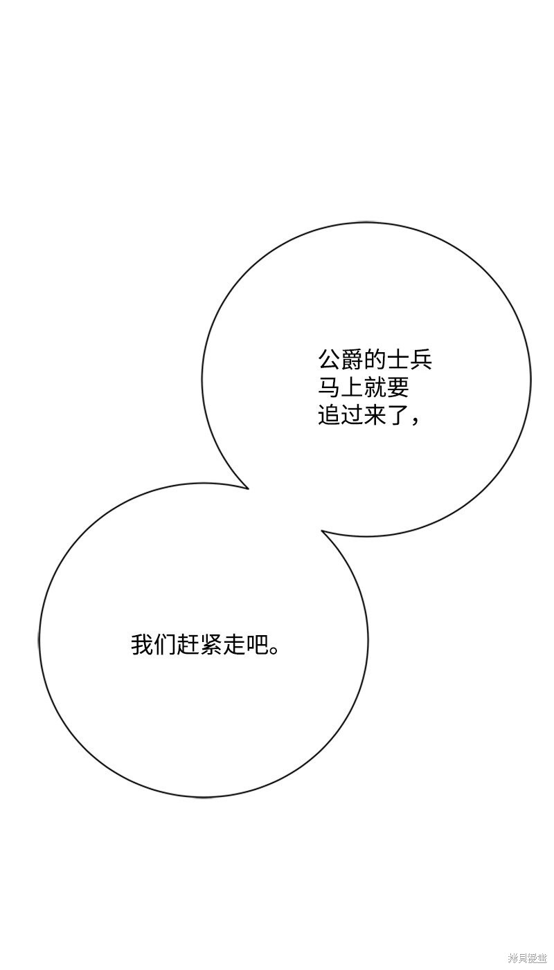 打工吧！天才魔法师 第75话 第56页