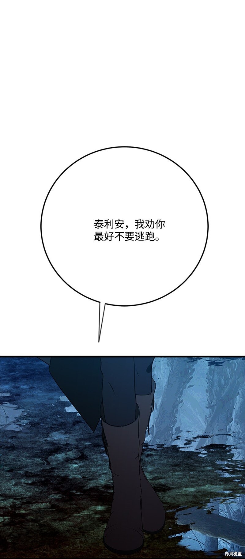 打工吧！天才魔法师 第75话 第68页