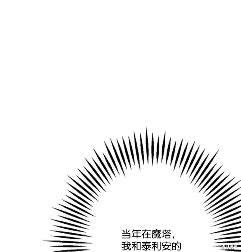 打工吧！天才魔法师 第76话 第29页