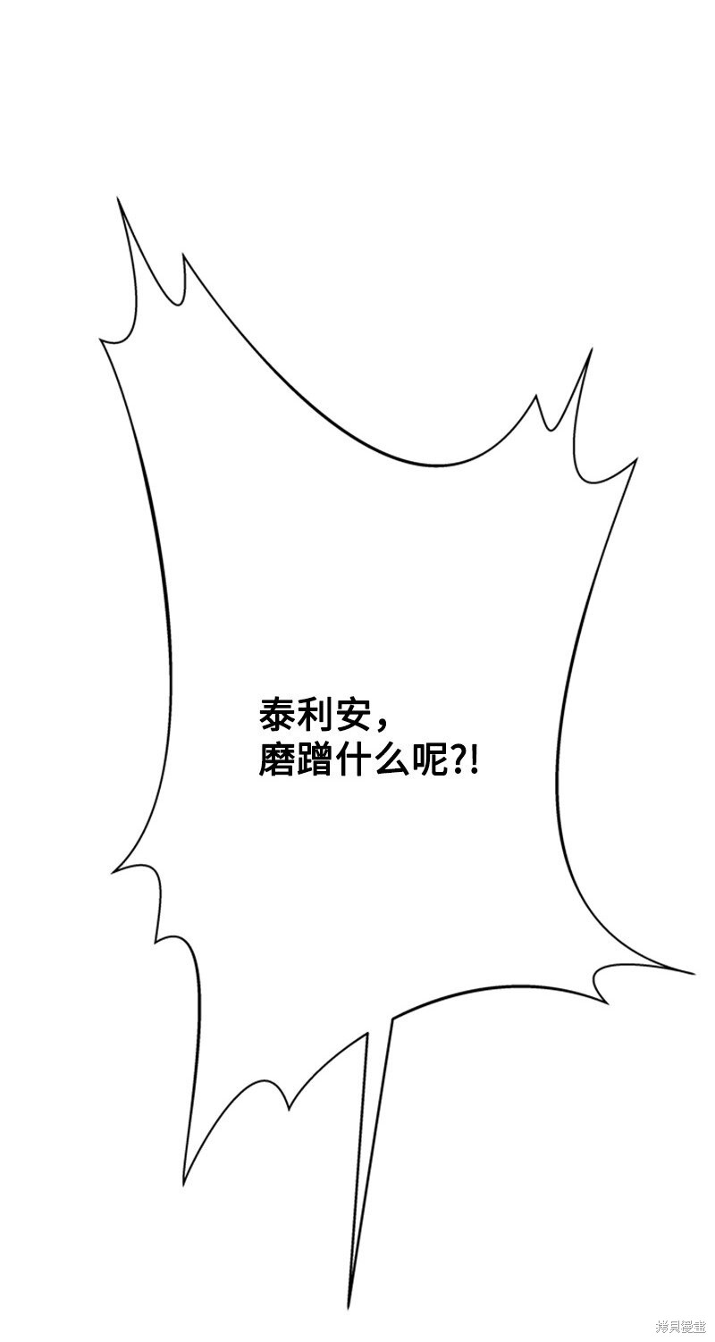 打工吧！天才魔法师 第76话 第7页