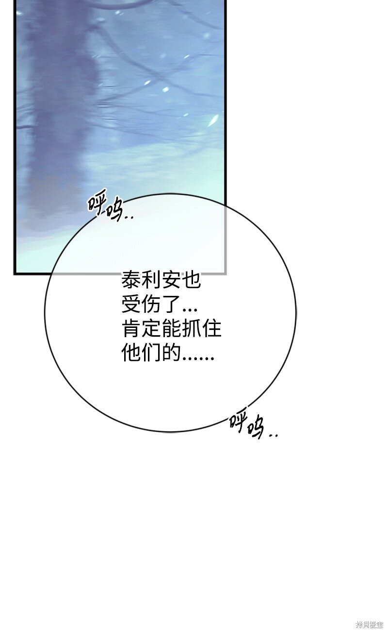 打工吧！天才魔法师 第76话 第78页
