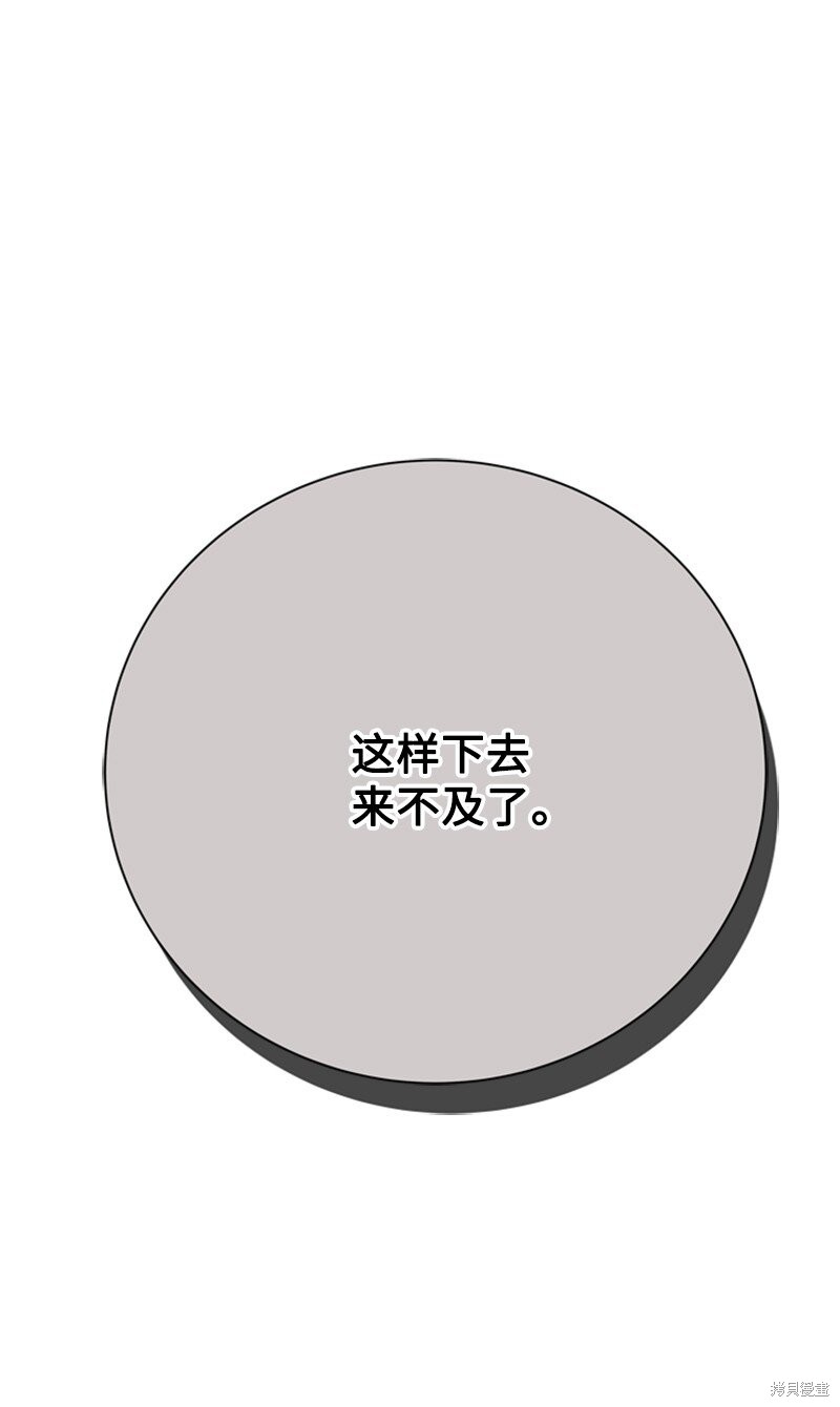 打工吧！天才魔法师 第76话 第81页