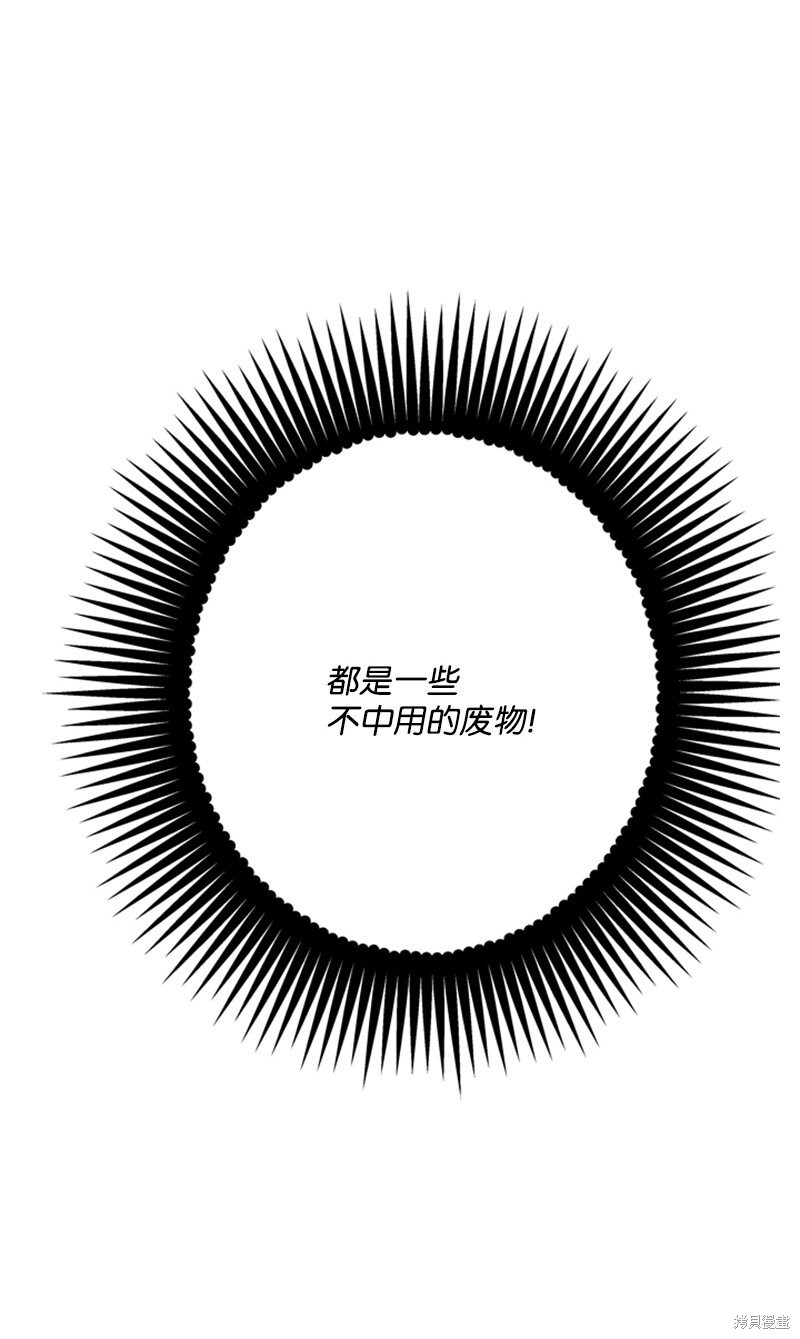 打工吧！天才魔法师 第77话 第3页