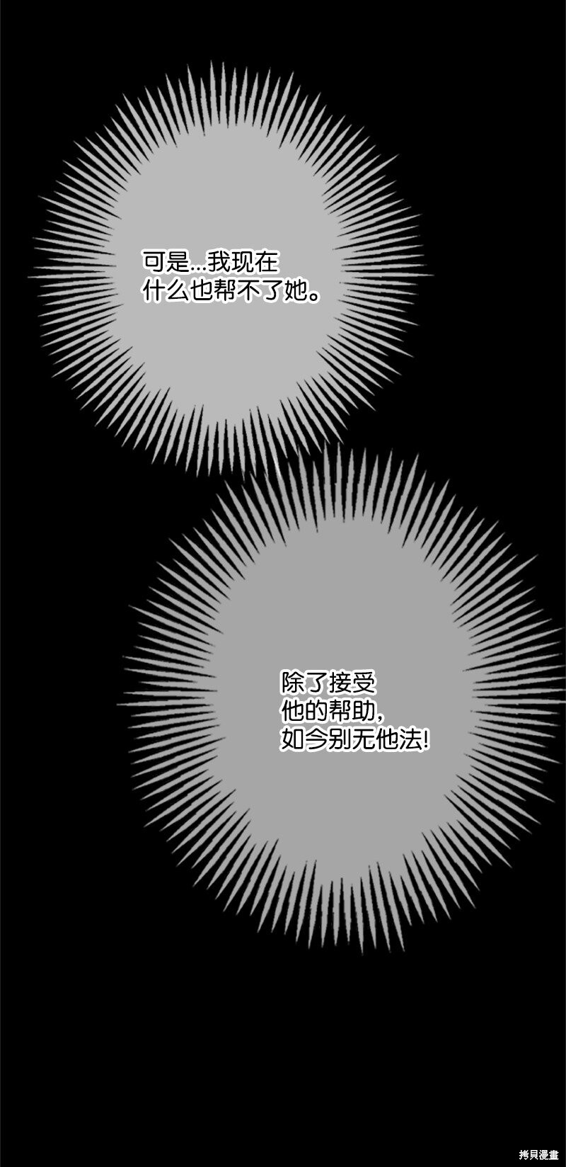 打工吧！天才魔法师 第77话 第25页