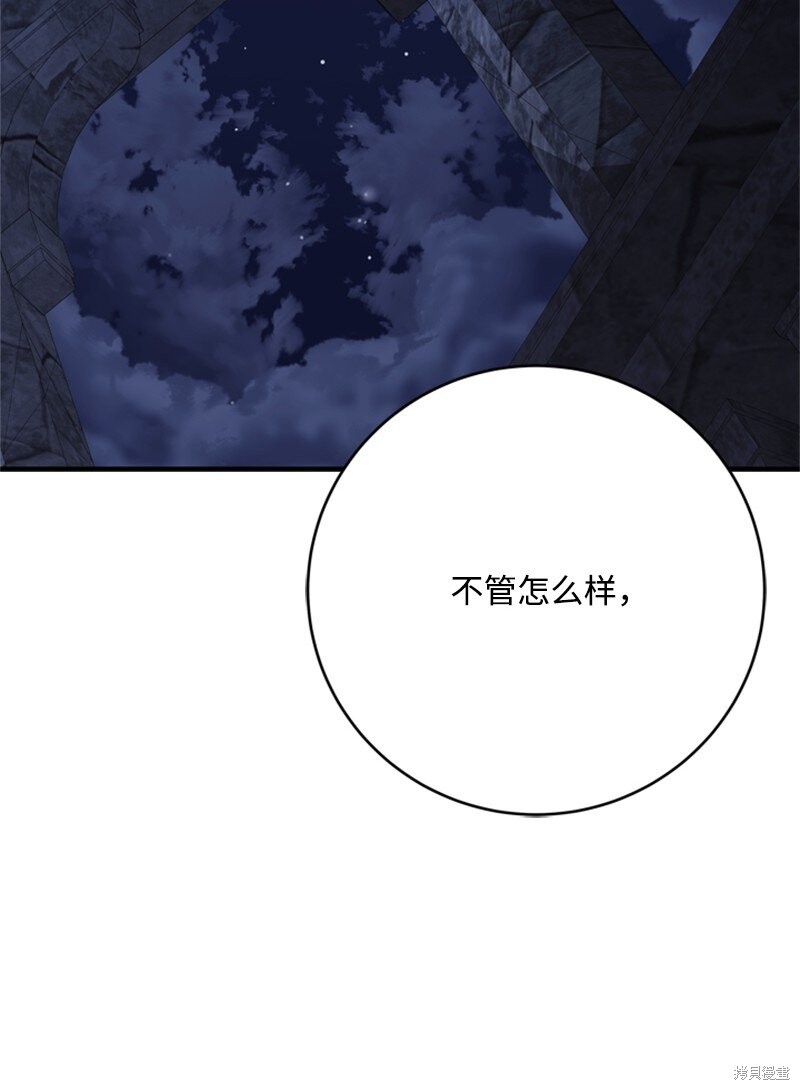 打工吧！天才魔法师 第77话 第48页