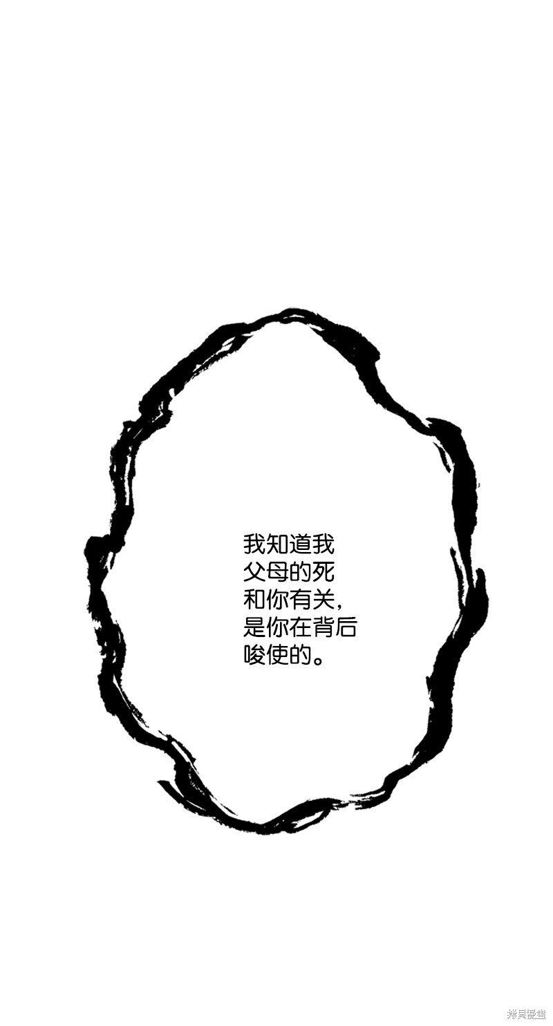 打工吧！天才魔法师 第77话 第53页