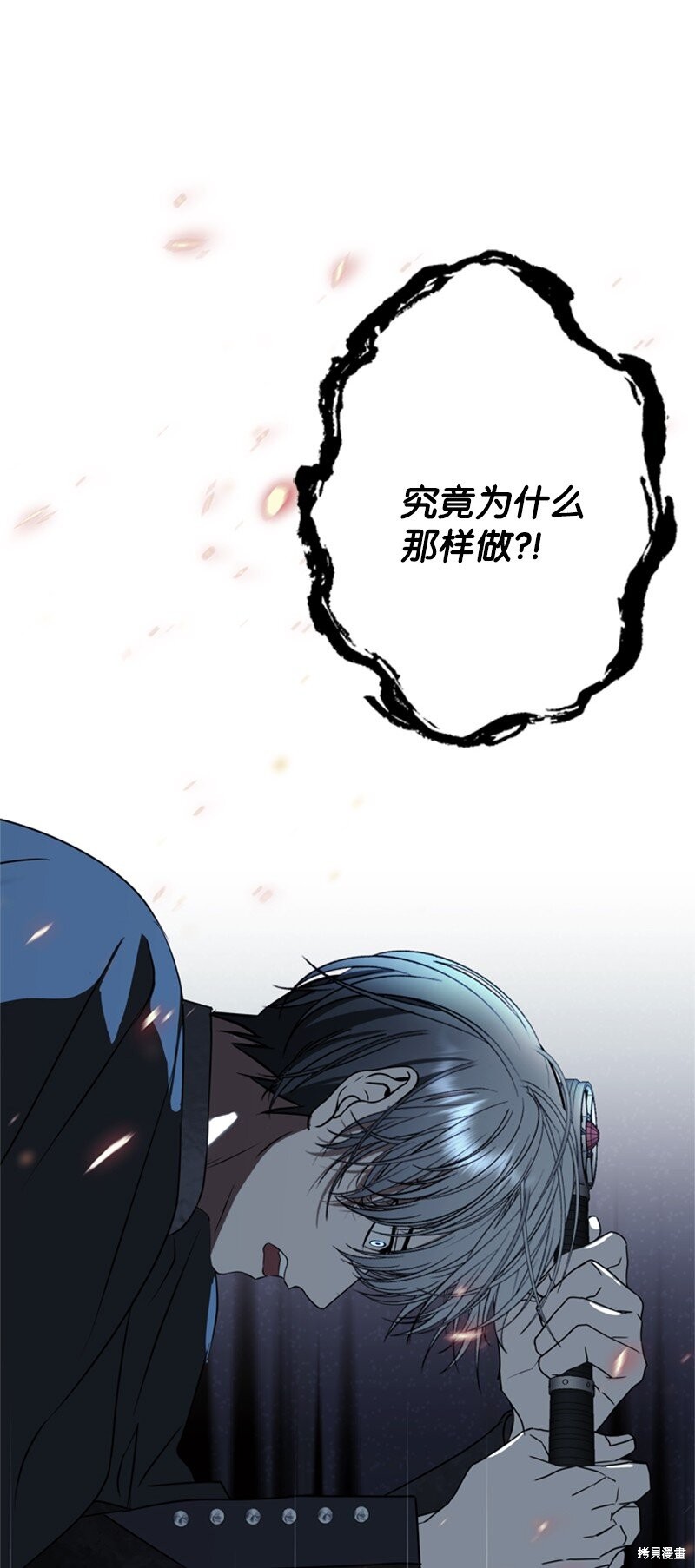 打工吧！天才魔法师 第77话 第54页