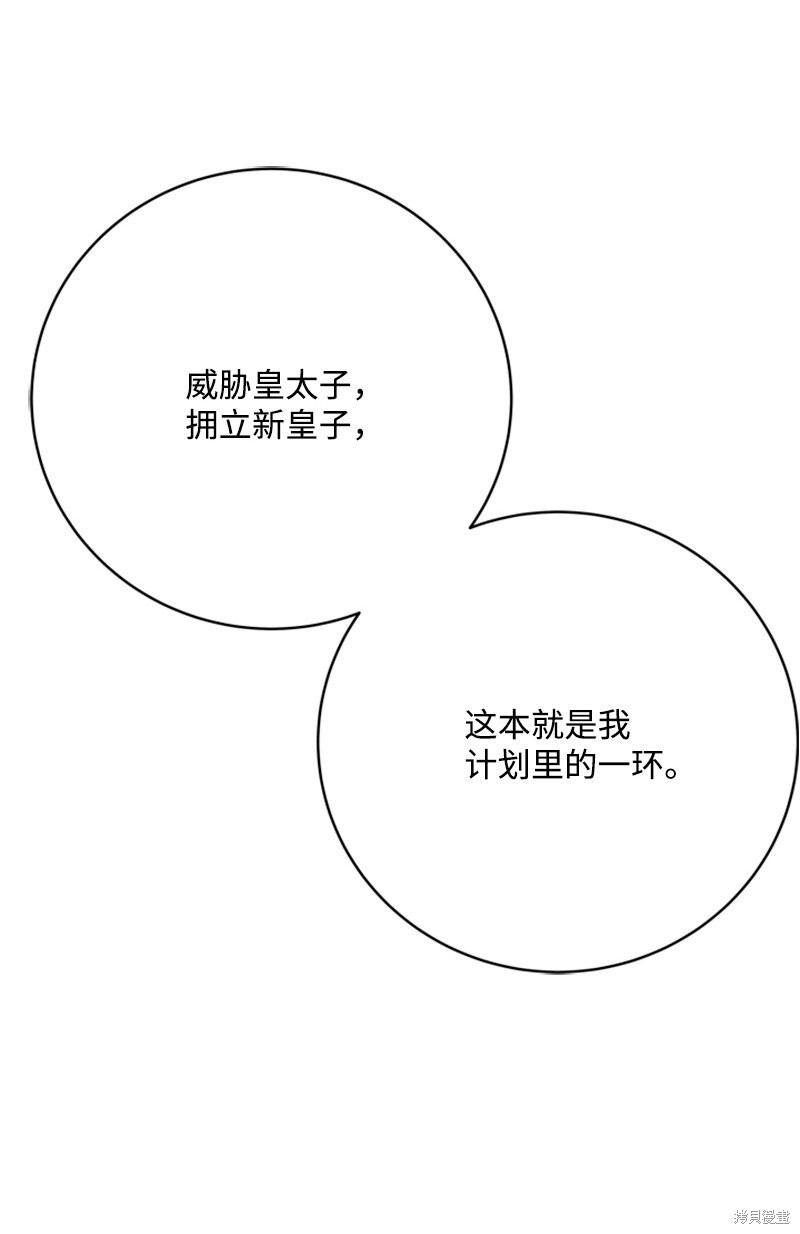 打工吧！天才魔法师 第77话 第59页