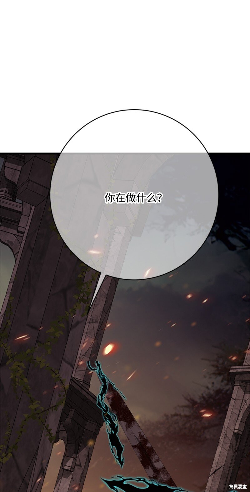 打工吧！天才魔法师 第77话 第73页