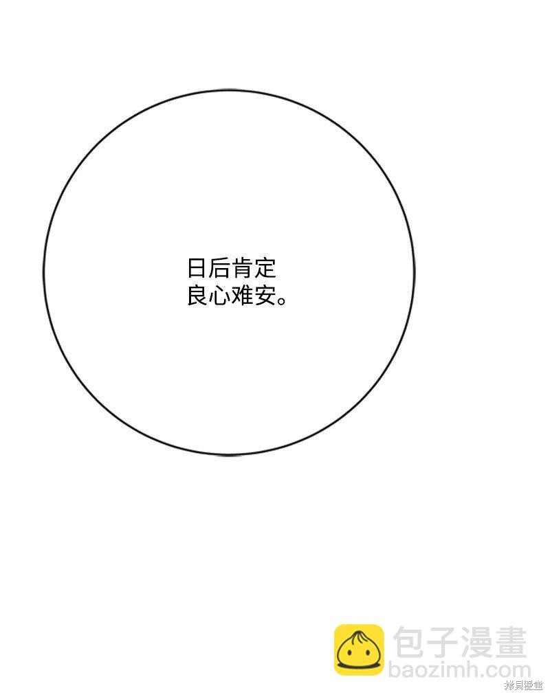 打工吧！天才魔法师 第77话 第78页