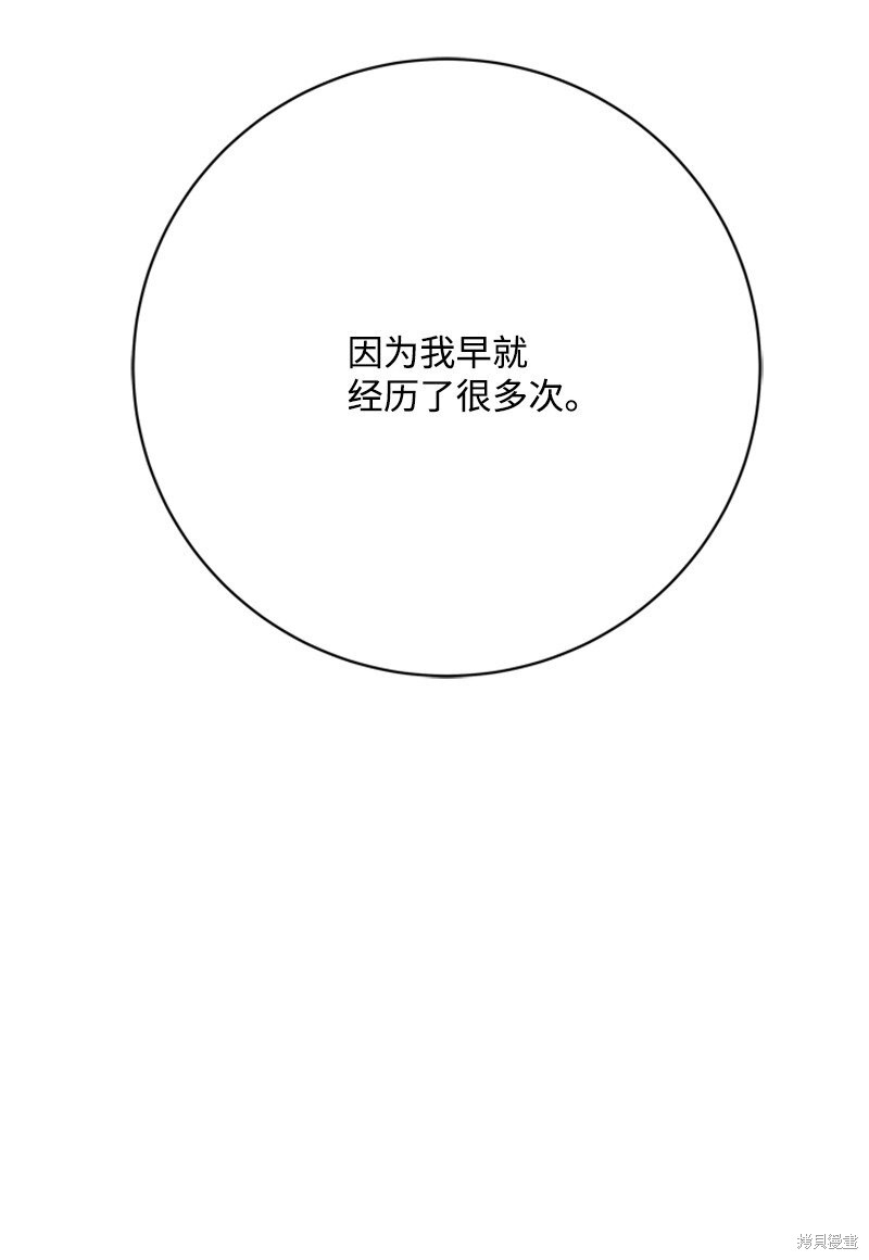 打工吧！天才魔法师 第77话 第82页