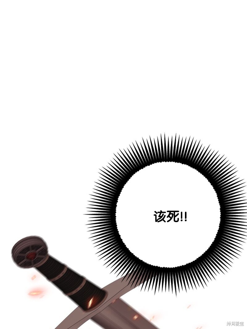 打工吧！天才魔法师 第77话 第84页