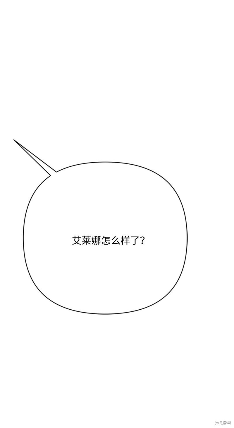 打工吧！天才魔法师 第77话 第86页