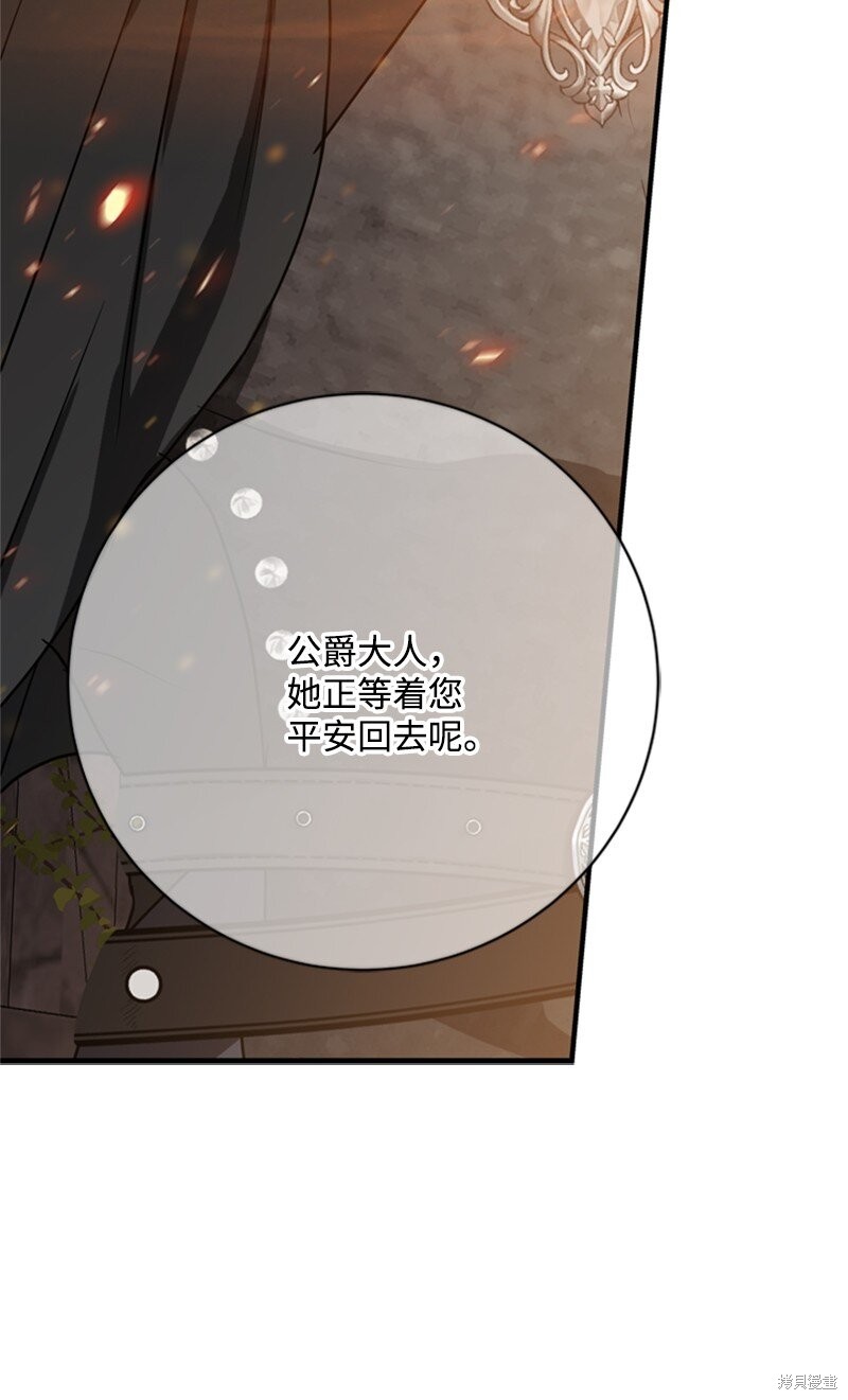 打工吧！天才魔法师 第77话 第88页