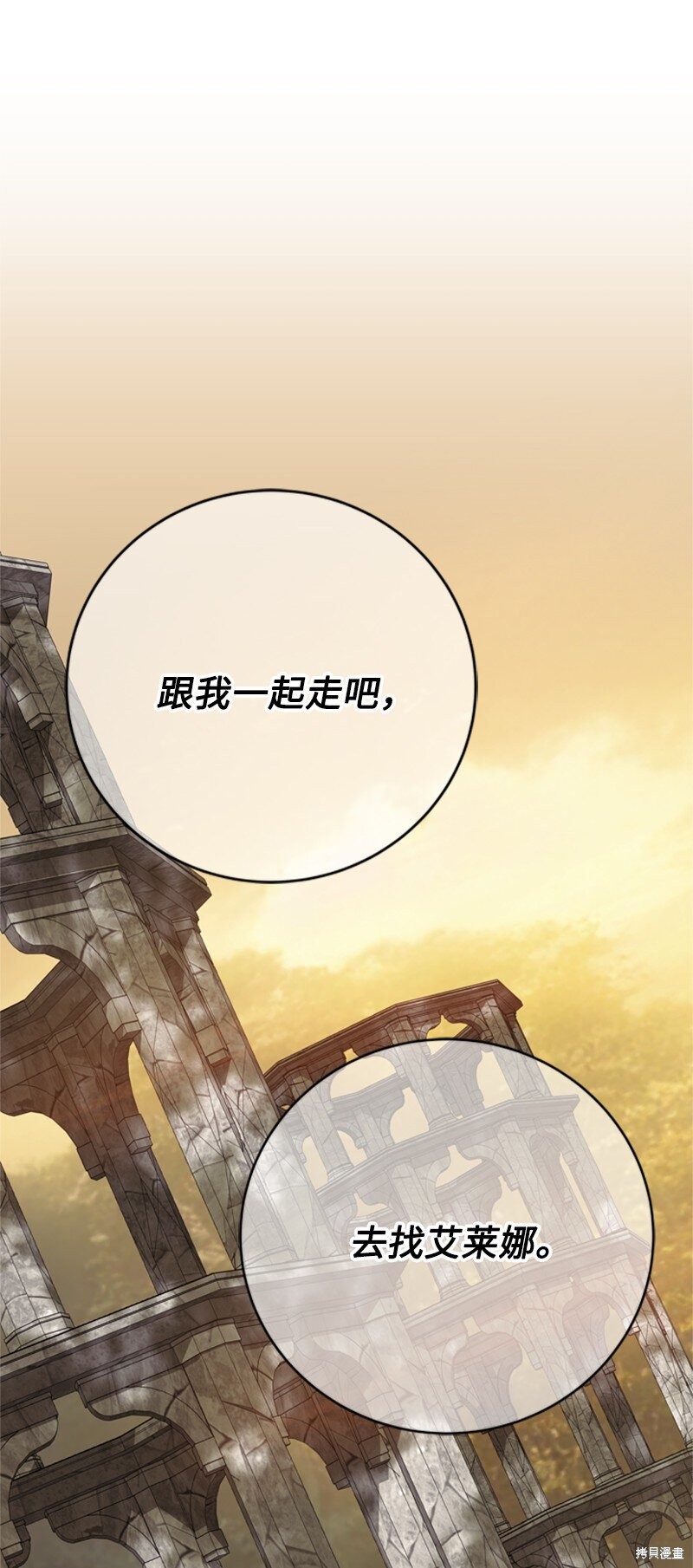打工吧！天才魔法师 第77话 第89页