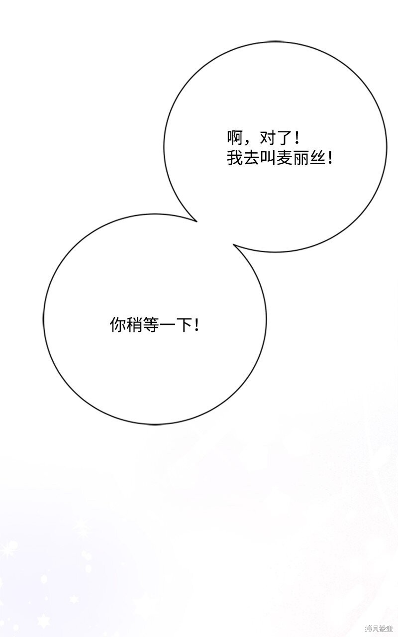 打工吧！天才魔法师 第78话 第11页