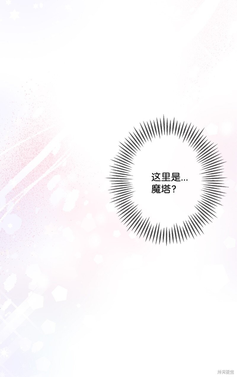 打工吧！天才魔法师 第78话 第12页