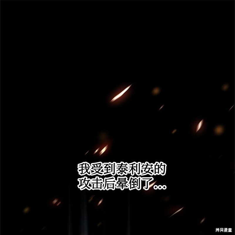 打工吧！天才魔法师 第78话 第18页