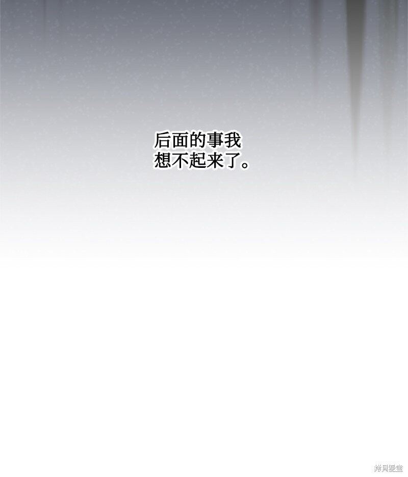 打工吧！天才魔法师 第78话 第20页