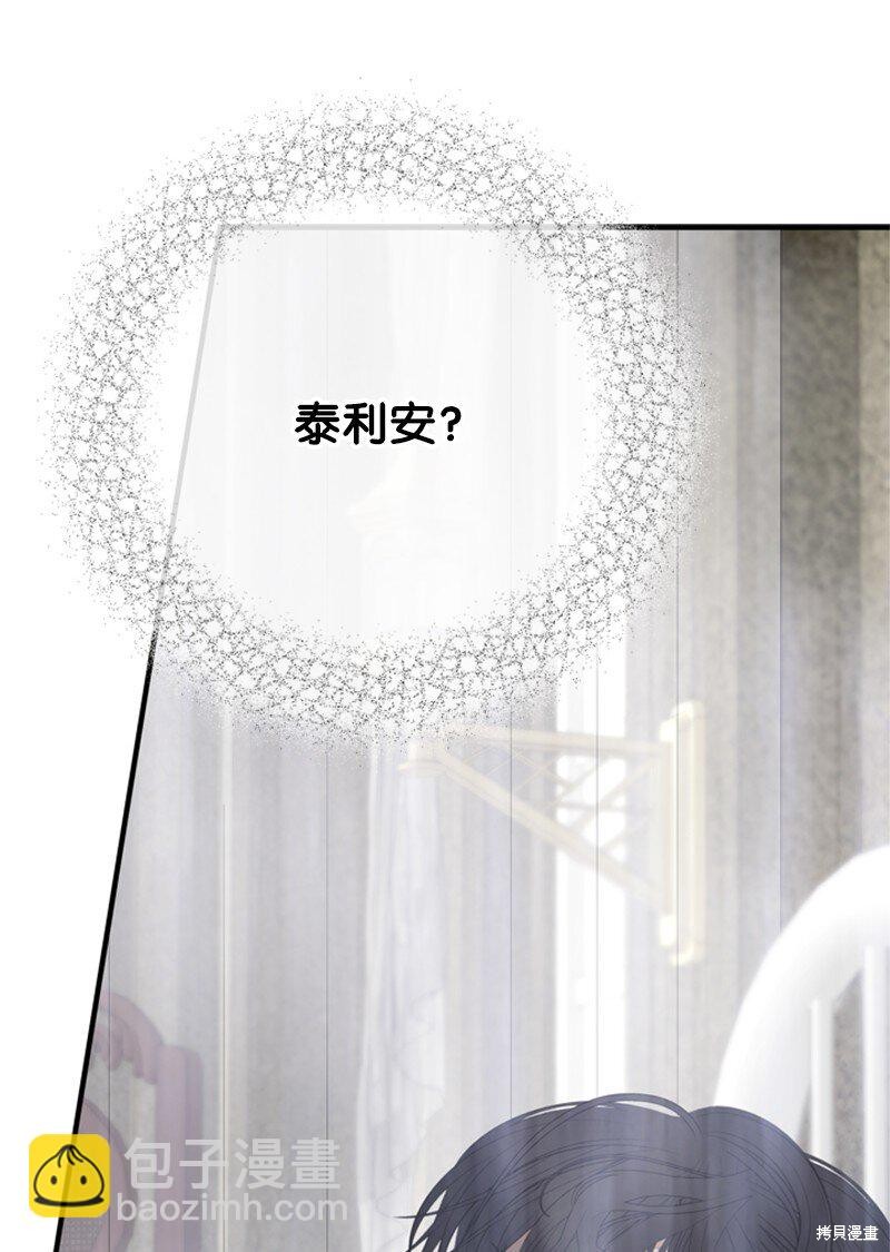 打工吧！天才魔法师 第78话 第27页