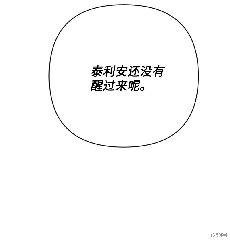打工吧！天才魔法师 第78话 第31页