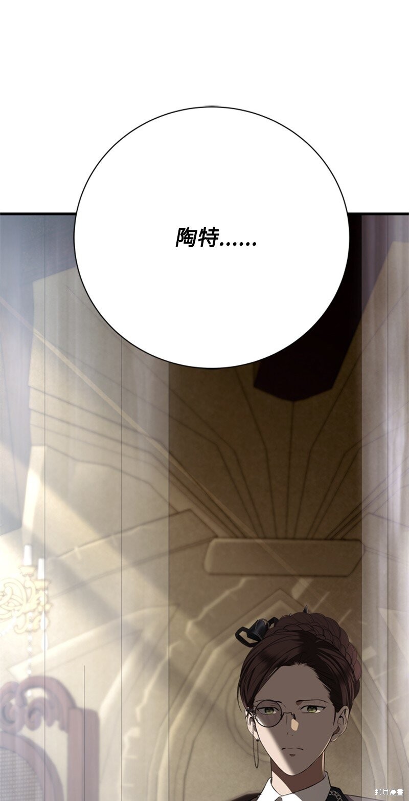 打工吧！天才魔法师 第78话 第33页