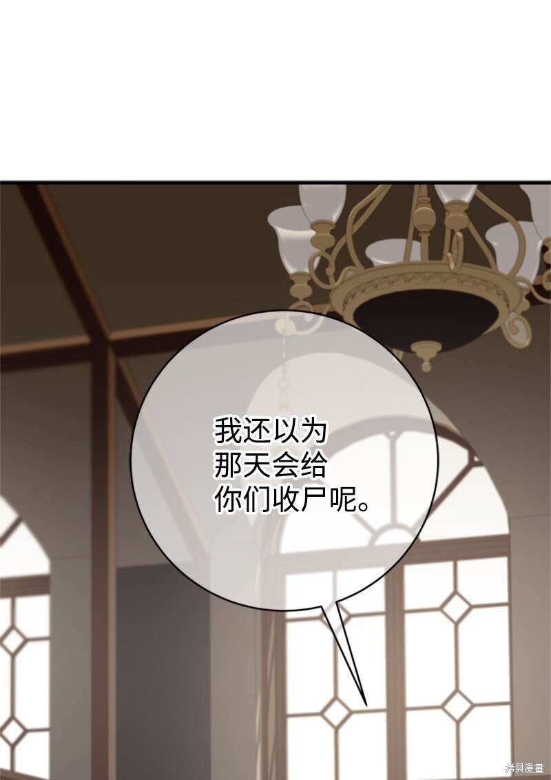 打工吧！天才魔法师 第78话 第36页