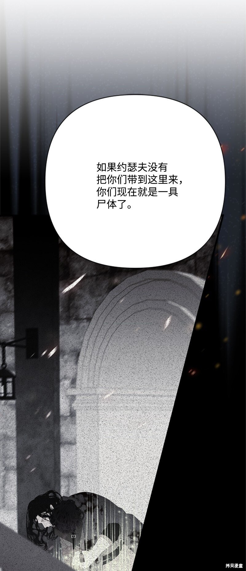 打工吧！天才魔法师 第78话 第39页