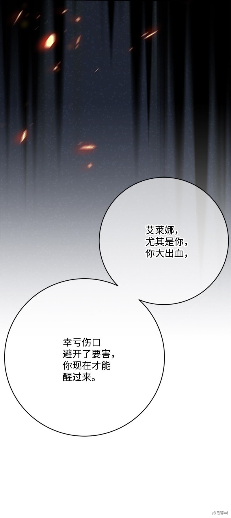 打工吧！天才魔法师 第78话 第41页
