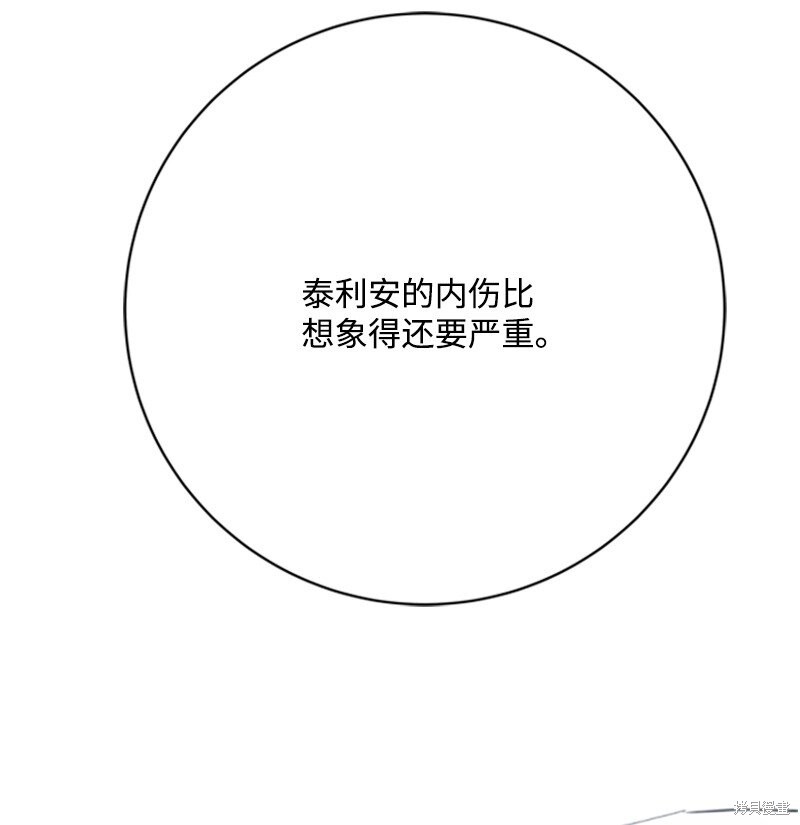 打工吧！天才魔法师 第78话 第43页