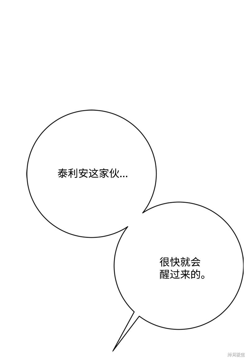 打工吧！天才魔法师 第78话 第46页