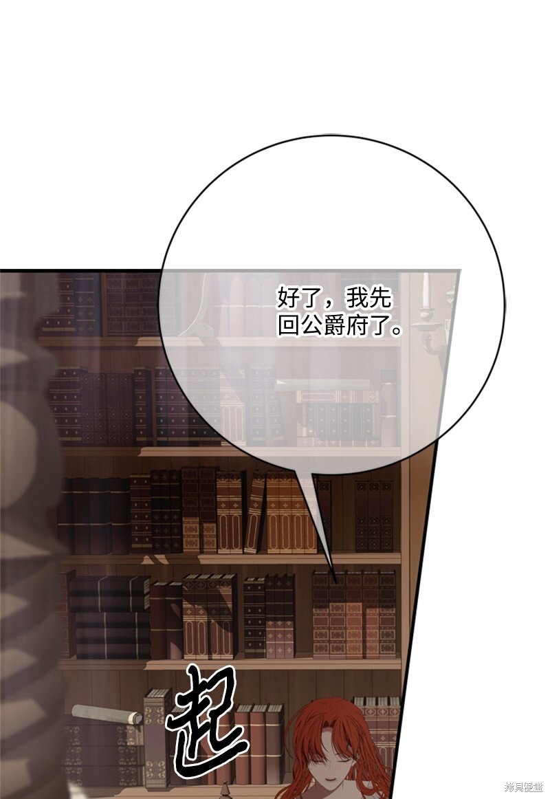 打工吧！天才魔法师 第78话 第48页
