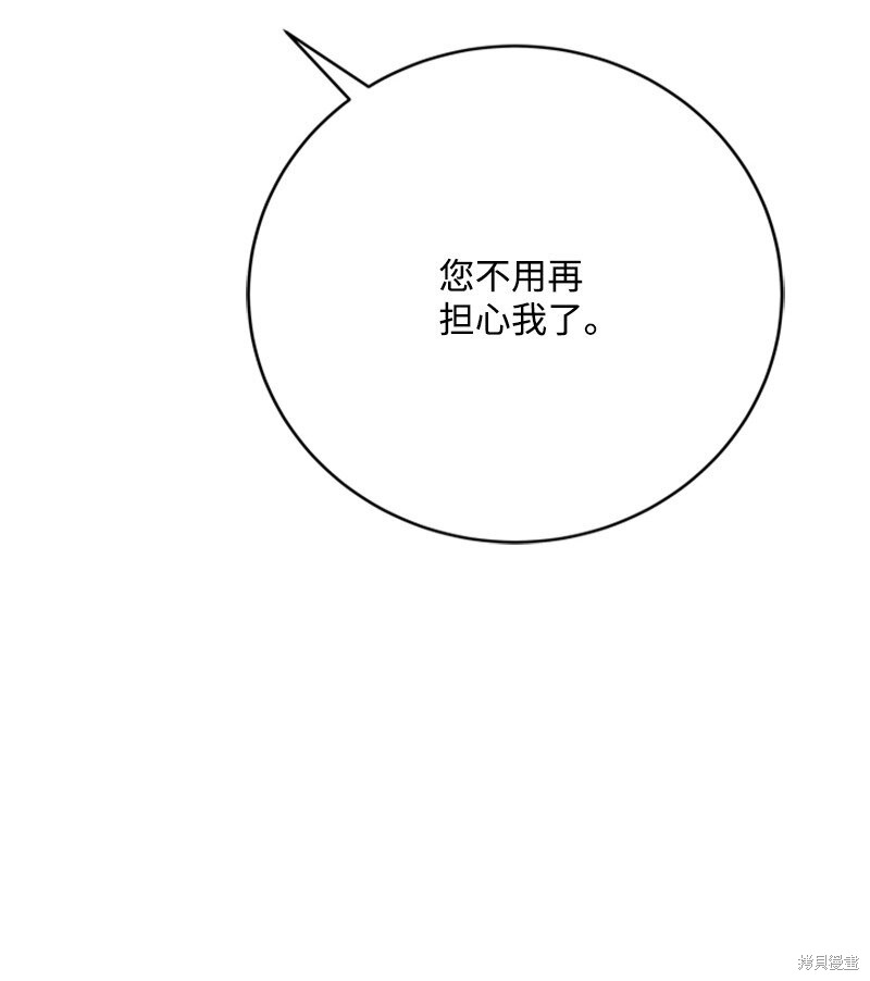 打工吧！天才魔法师 第78话 第51页