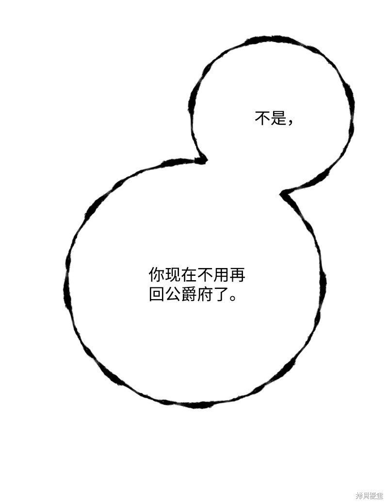 打工吧！天才魔法师 第78话 第52页