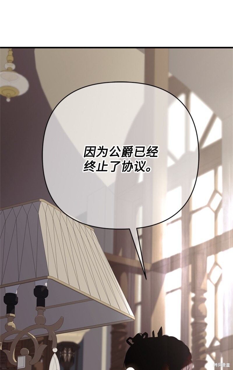 打工吧！天才魔法师 第78话 第53页
