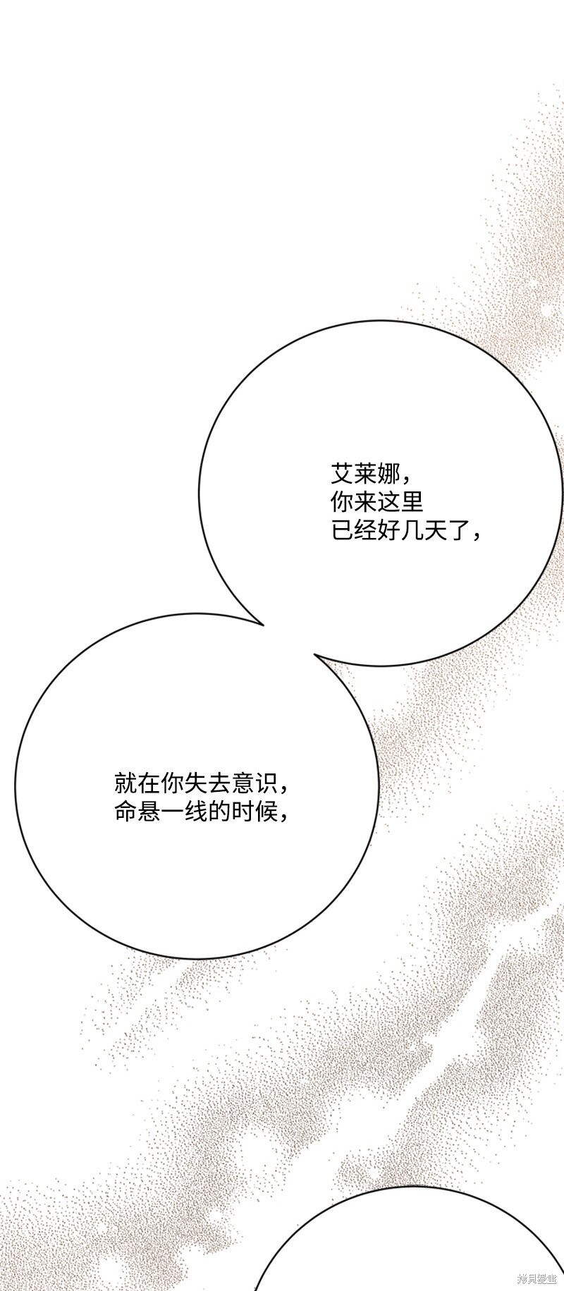 打工吧！天才魔法师 第78话 第58页
