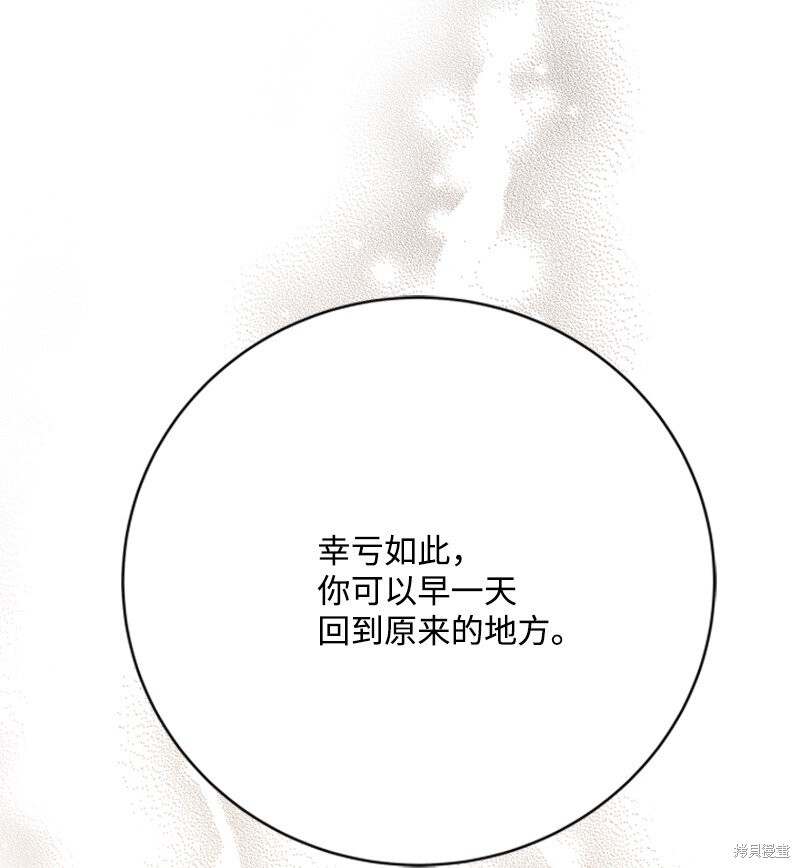 打工吧！天才魔法师 第78话 第61页
