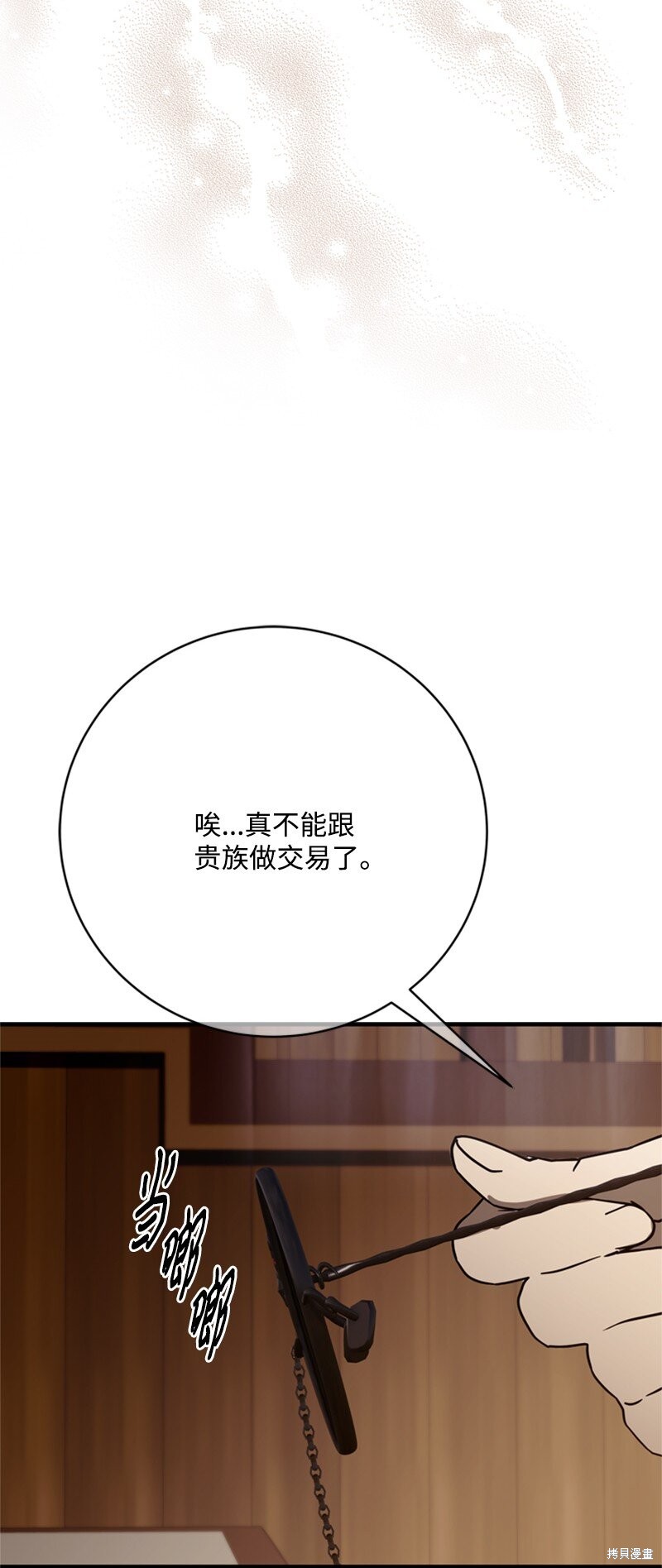 打工吧！天才魔法师 第78话 第62页